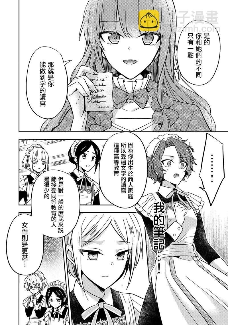 《轮回七次的恶役千金，在前敌国享受随心所欲的新婚生活》第7话 第4页