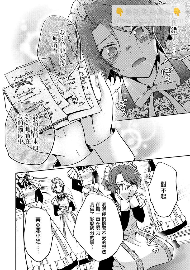 《轮回七次的恶役千金，在前敌国享受随心所欲的新婚生活》第7话 第6页