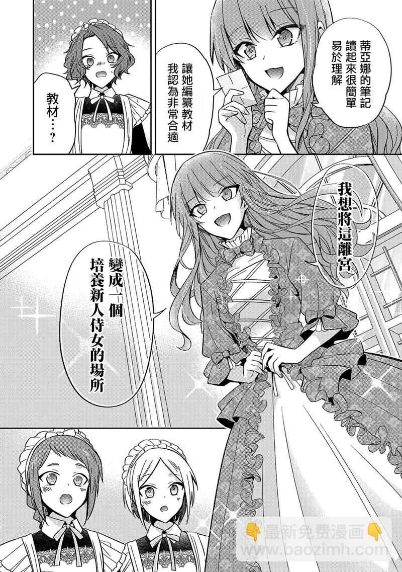 《轮回七次的恶役千金，在前敌国享受随心所欲的新婚生活》第7话 第8页