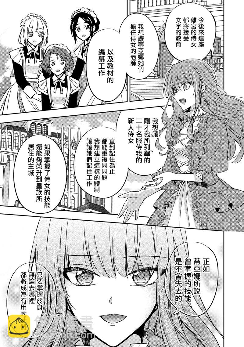 《轮回七次的恶役千金，在前敌国享受随心所欲的新婚生活》第7话 第9页