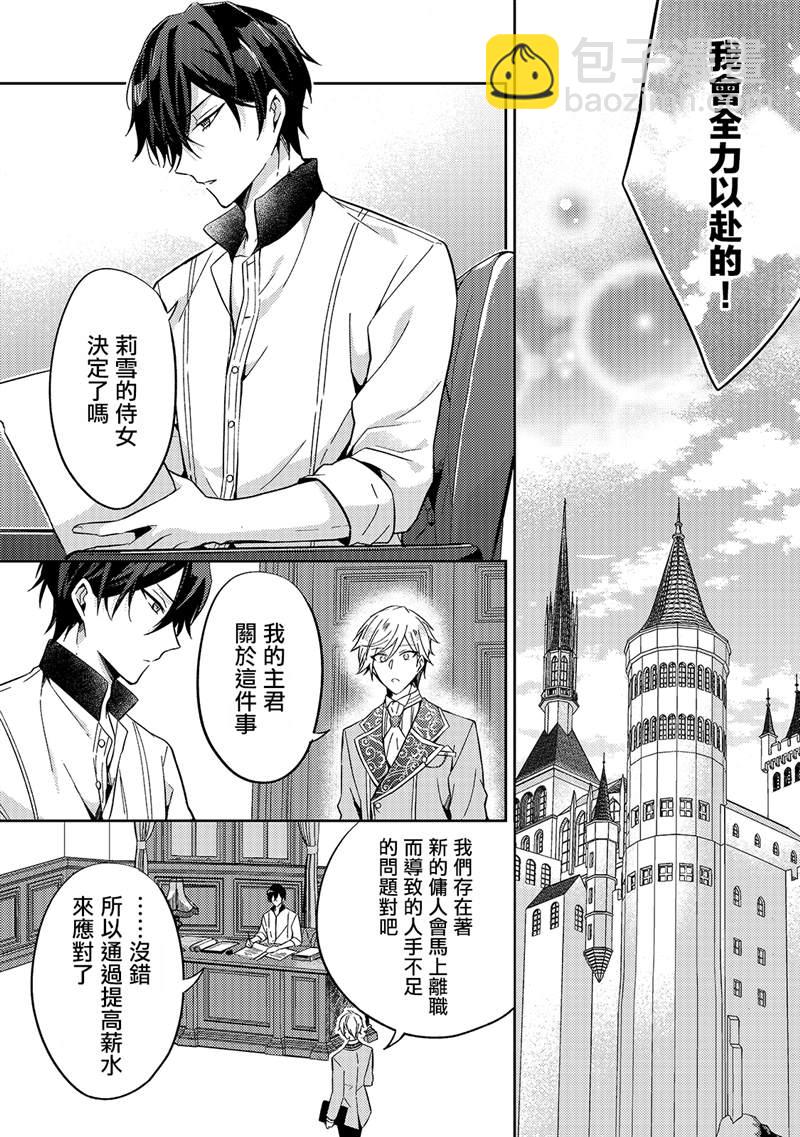 《轮回七次的恶役千金，在前敌国享受随心所欲的新婚生活》第6话 第11页