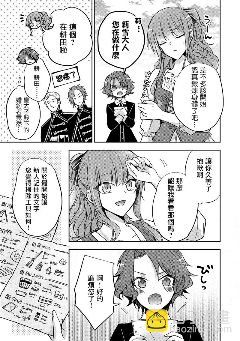 《轮回七次的恶役千金，在前敌国享受随心所欲的新婚生活》第6话 第15页