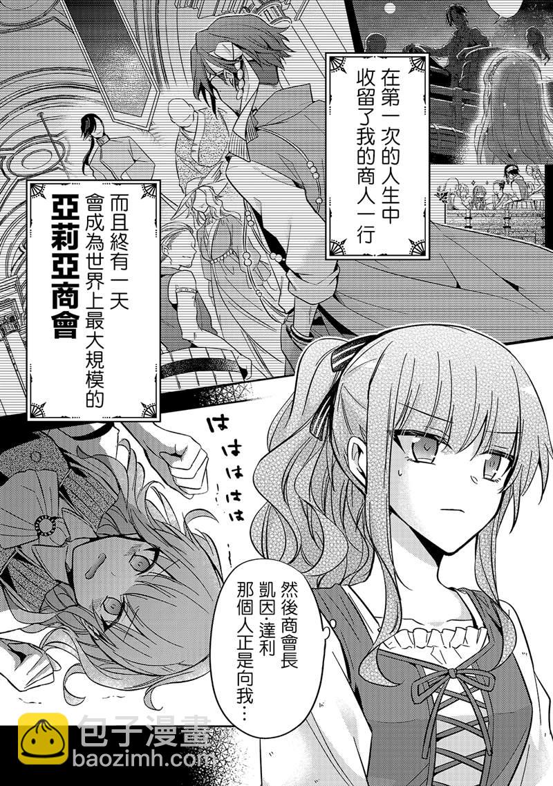 《轮回七次的恶役千金，在前敌国享受随心所欲的新婚生活》第6话 第19页