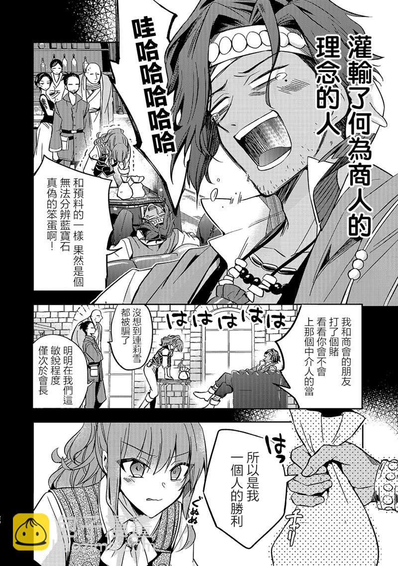 《轮回七次的恶役千金，在前敌国享受随心所欲的新婚生活》第6话 第20页