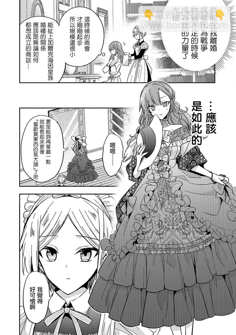 《轮回七次的恶役千金，在前敌国享受随心所欲的新婚生活》第6话 第22页