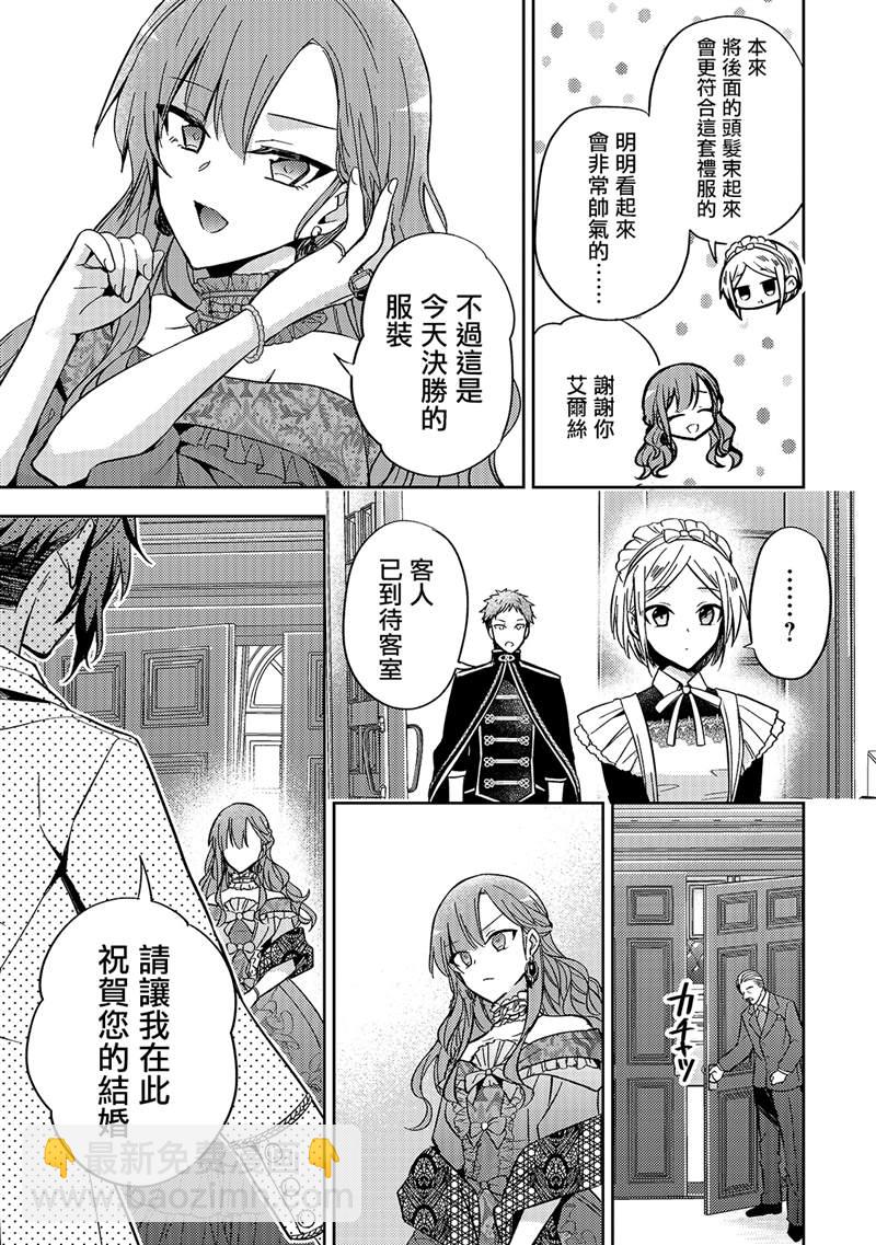 《轮回七次的恶役千金，在前敌国享受随心所欲的新婚生活》第6话 第23页