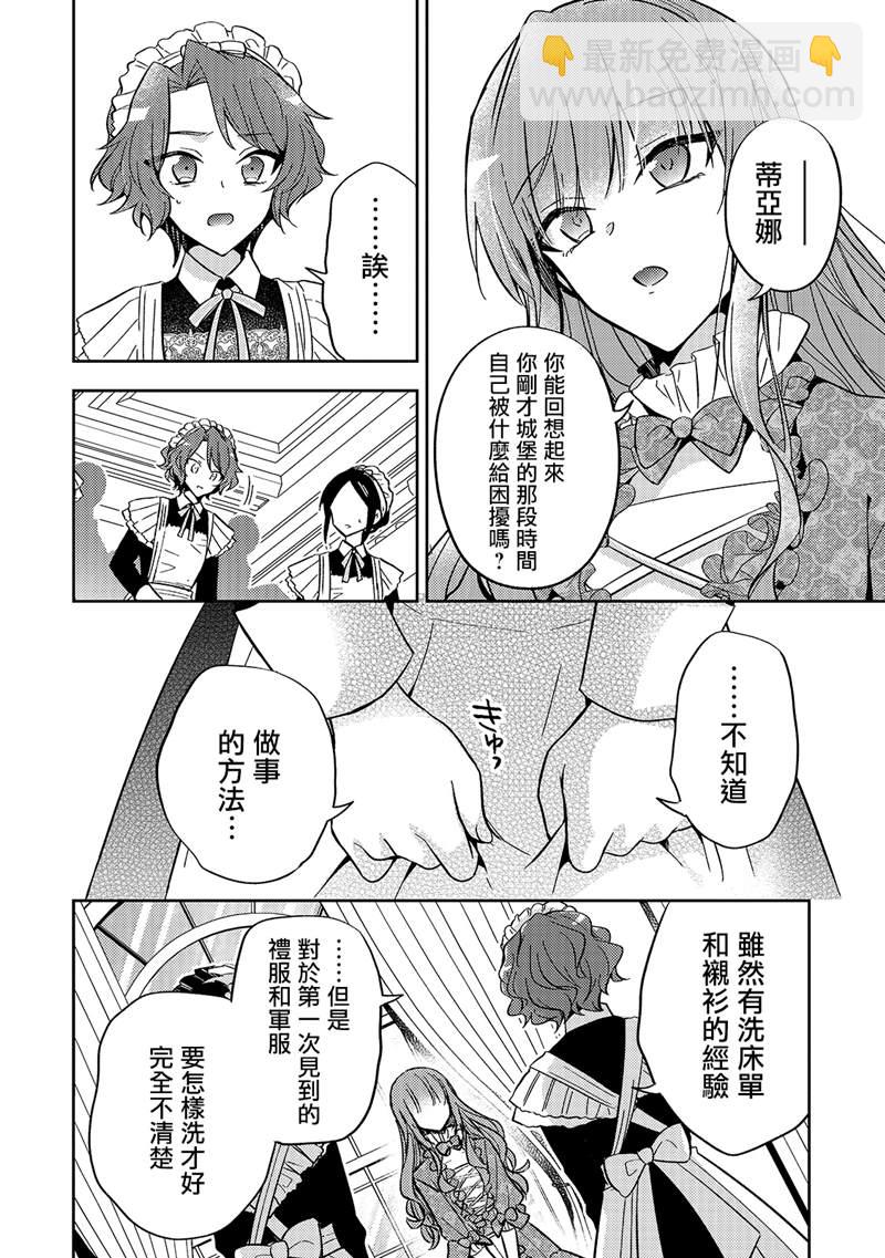 《轮回七次的恶役千金，在前敌国享受随心所欲的新婚生活》第6话 第2页