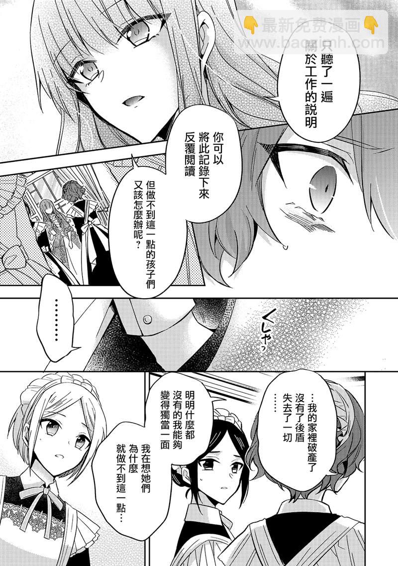 《轮回七次的恶役千金，在前敌国享受随心所欲的新婚生活》第6话 第5页