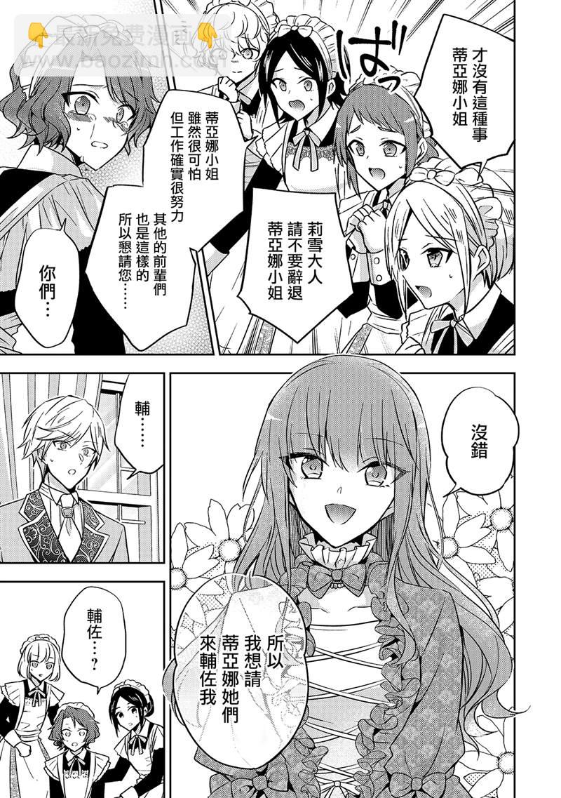 《轮回七次的恶役千金，在前敌国享受随心所欲的新婚生活》第6话 第7页