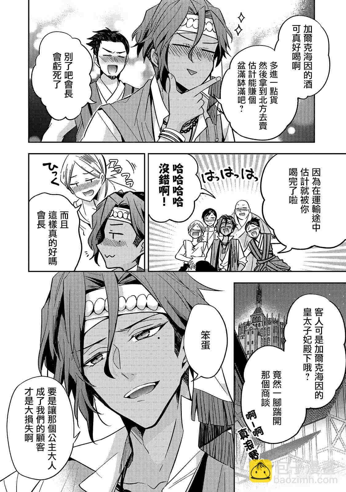《轮回七次的恶役千金，在前敌国享受随心所欲的新婚生活》第8话 第10页