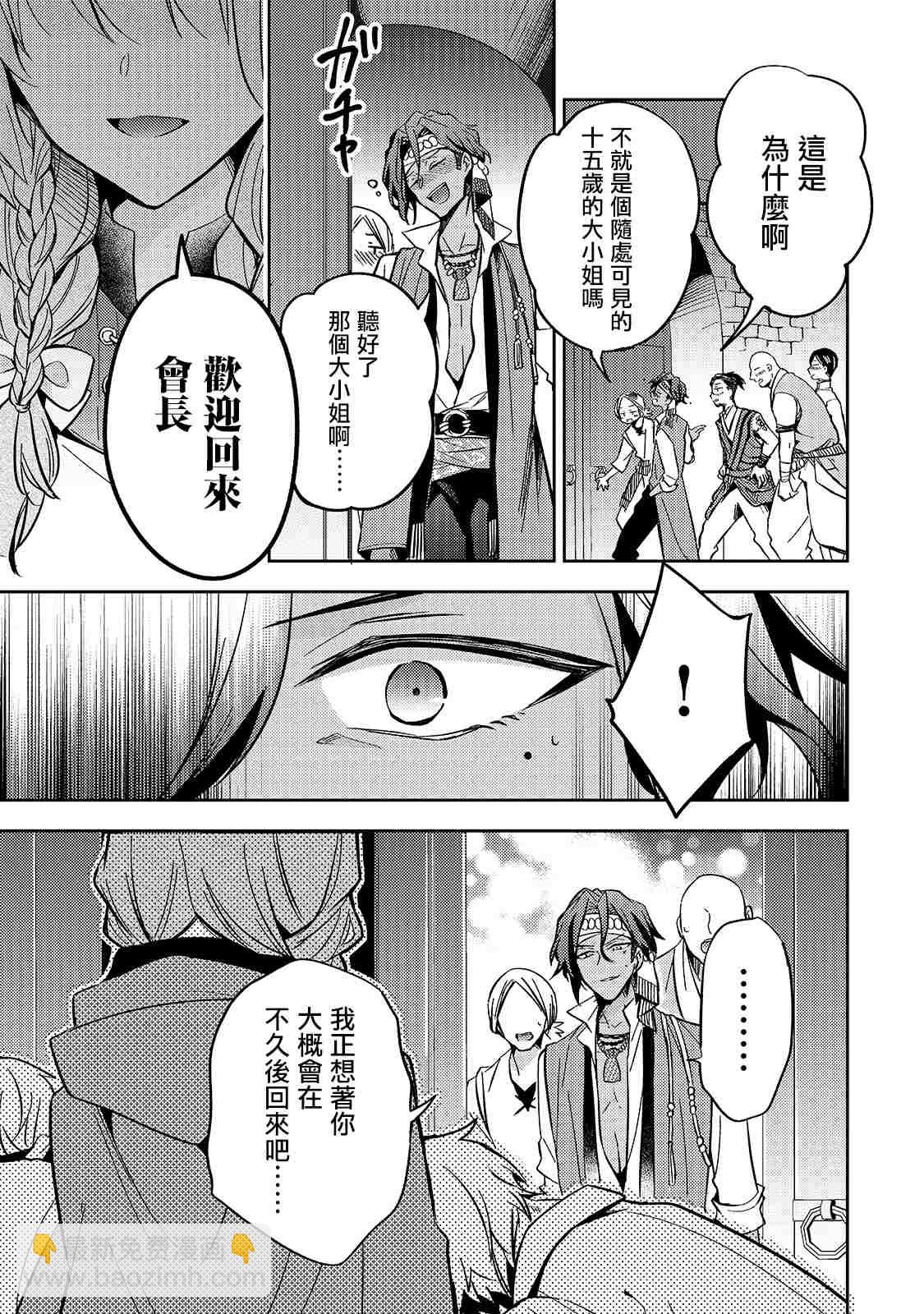 《轮回七次的恶役千金，在前敌国享受随心所欲的新婚生活》第8话 第11页