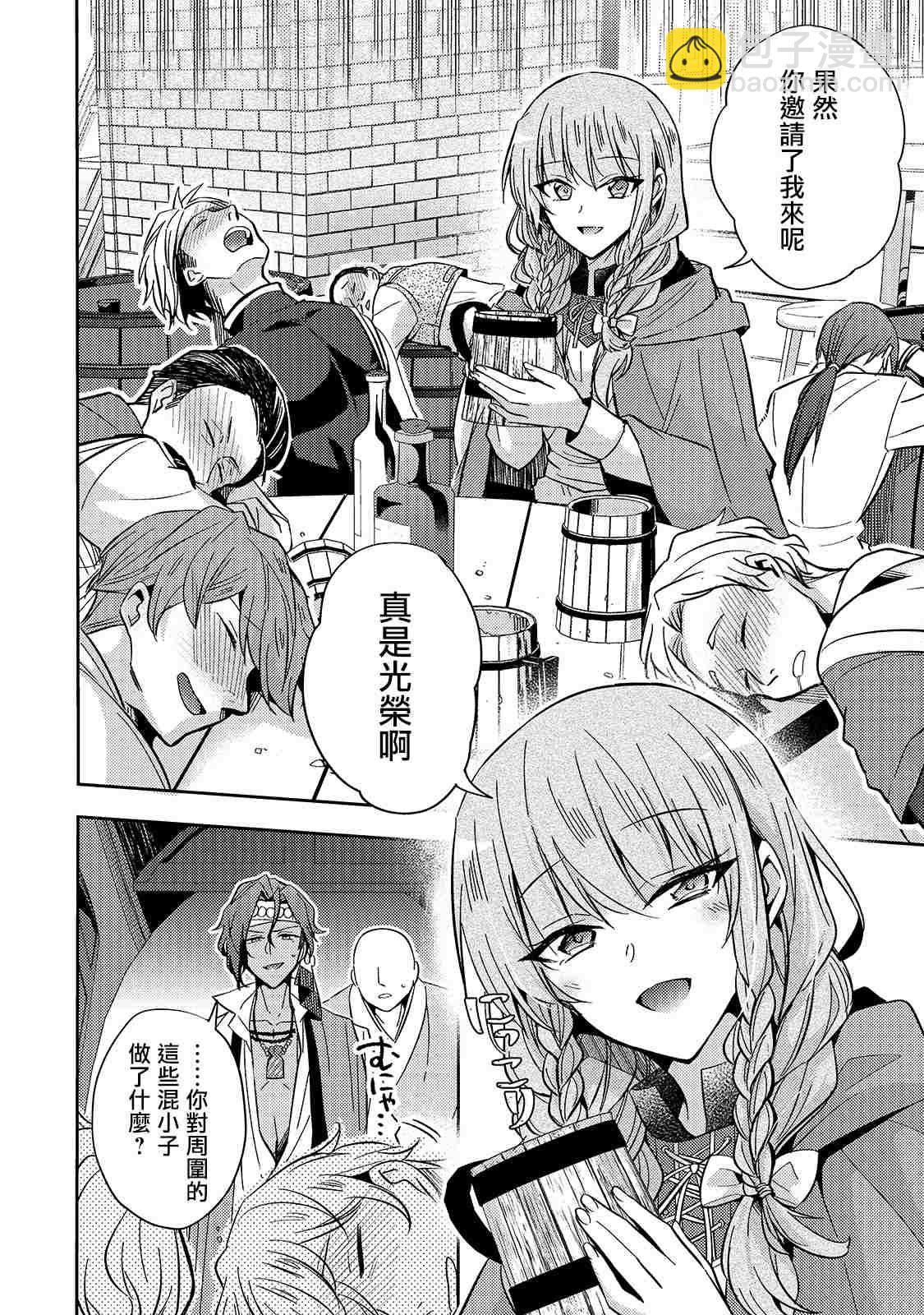 《轮回七次的恶役千金，在前敌国享受随心所欲的新婚生活》第8话 第12页