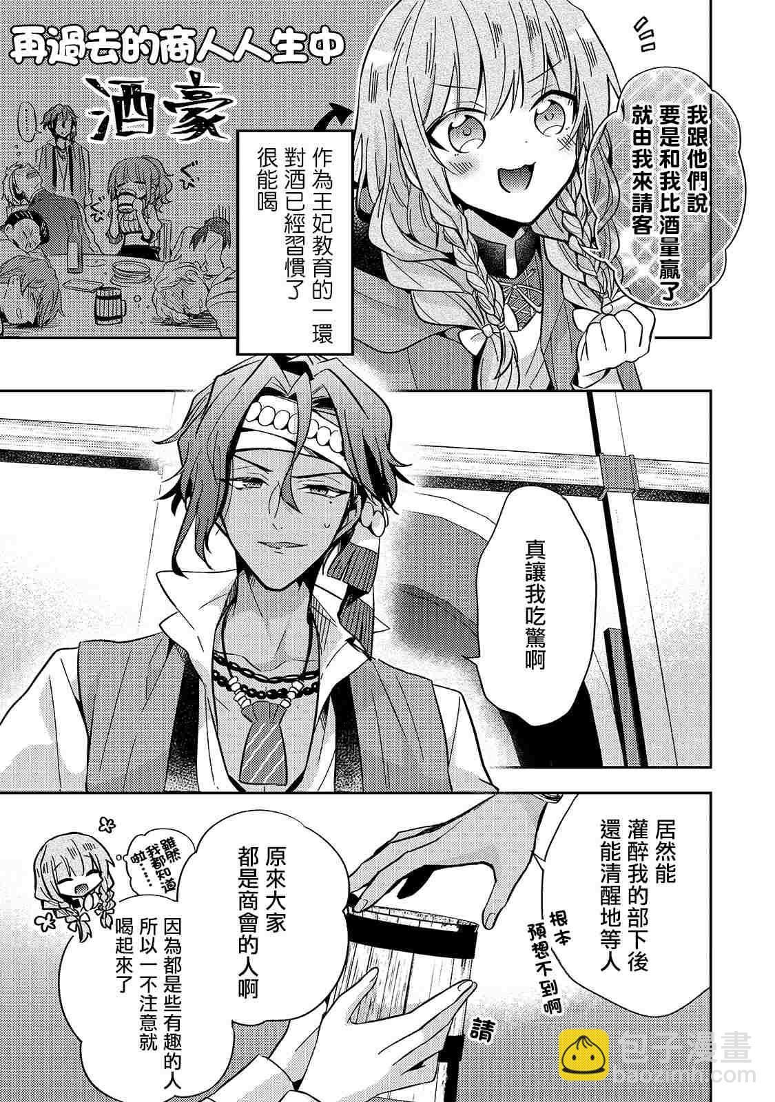 《轮回七次的恶役千金，在前敌国享受随心所欲的新婚生活》第8话 第13页