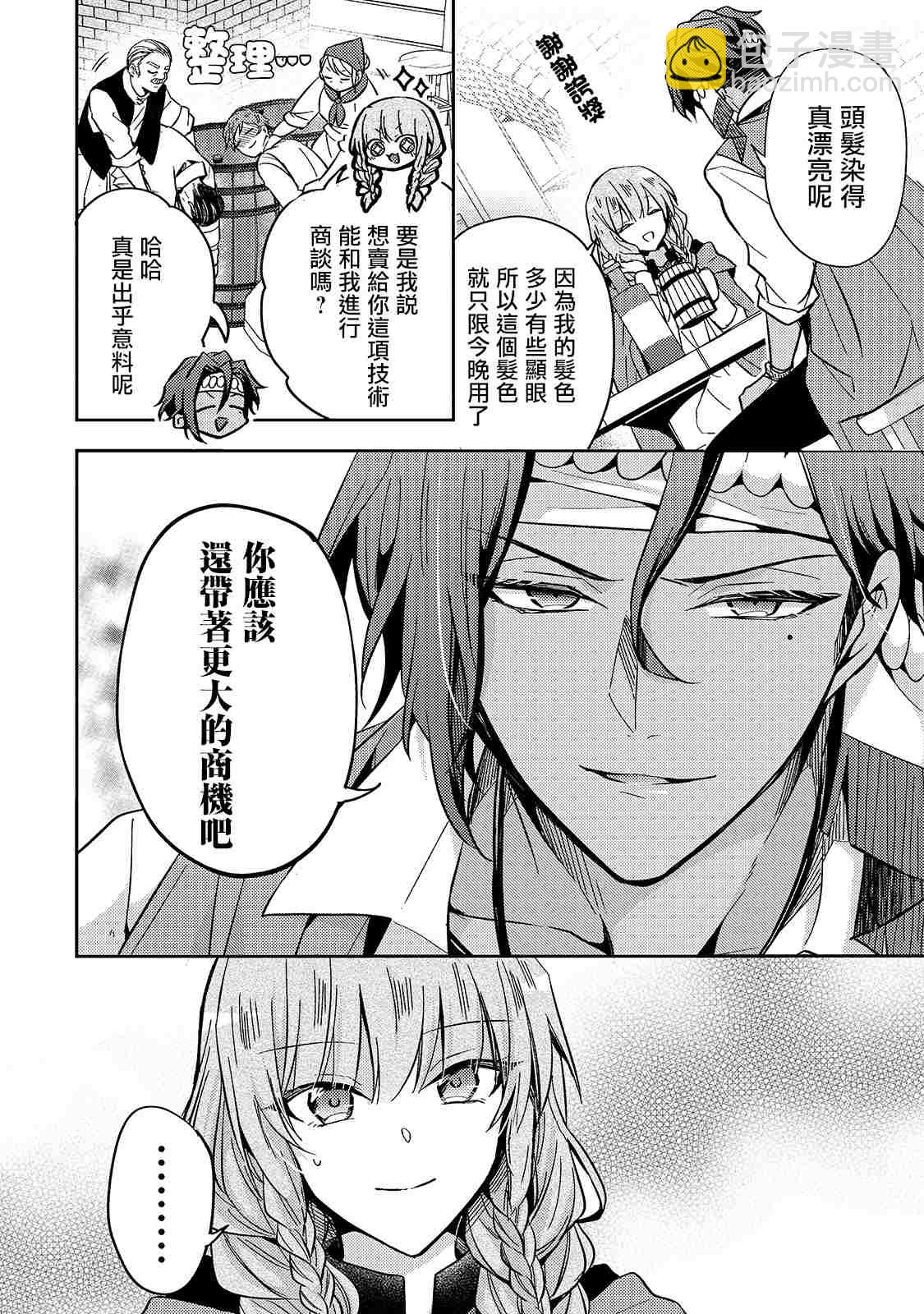 《轮回七次的恶役千金，在前敌国享受随心所欲的新婚生活》第8话 第14页