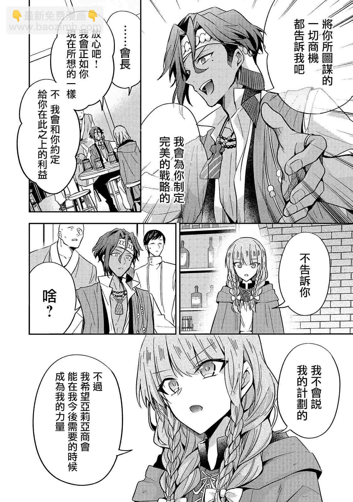 《轮回七次的恶役千金，在前敌国享受随心所欲的新婚生活》第8话 第16页