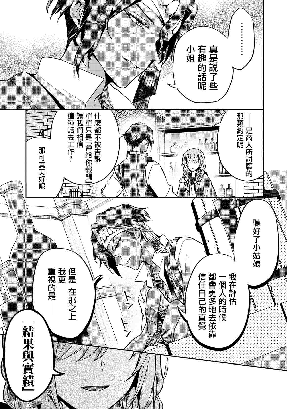 《轮回七次的恶役千金，在前敌国享受随心所欲的新婚生活》第8话 第17页