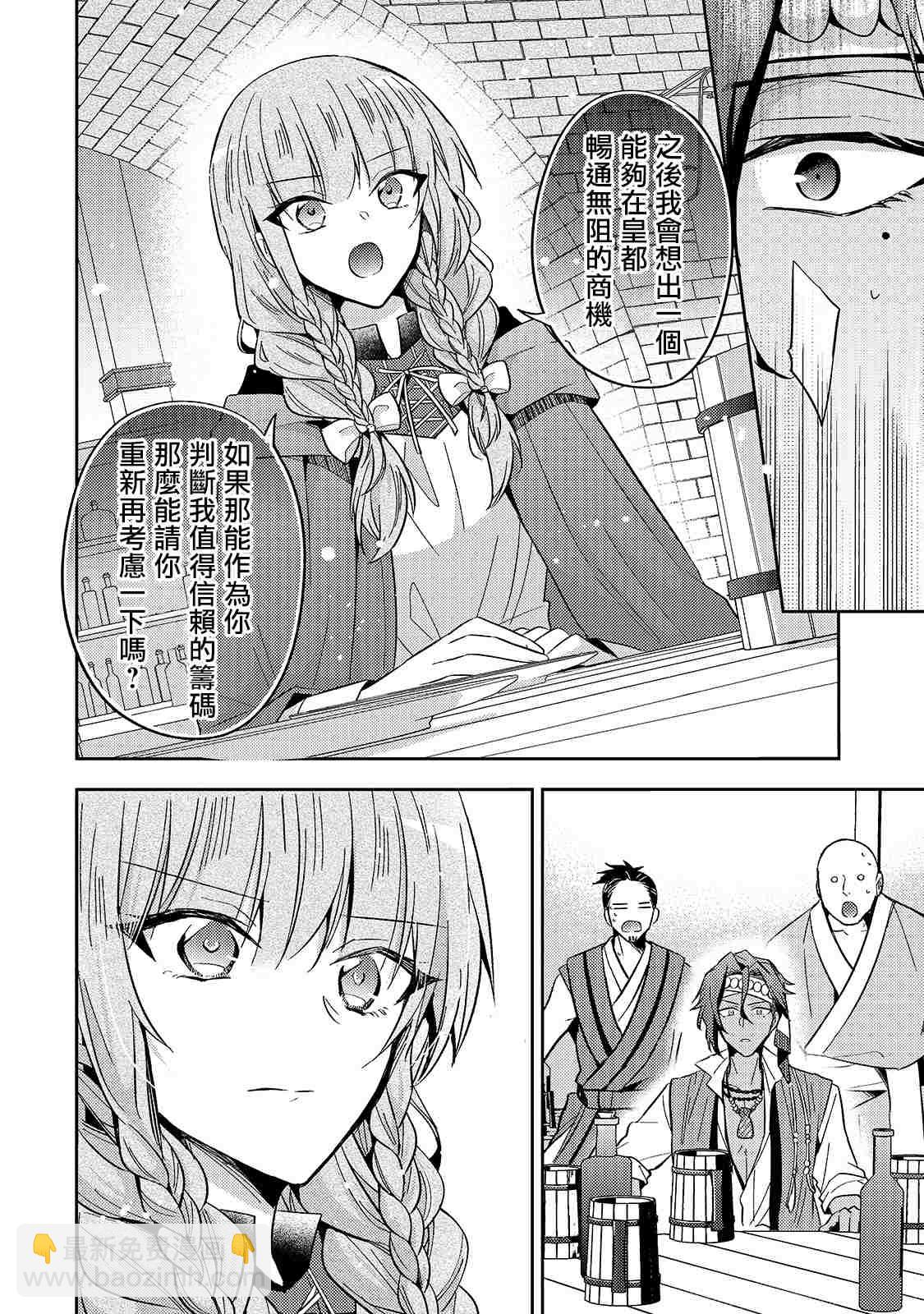《轮回七次的恶役千金，在前敌国享受随心所欲的新婚生活》第8话 第18页