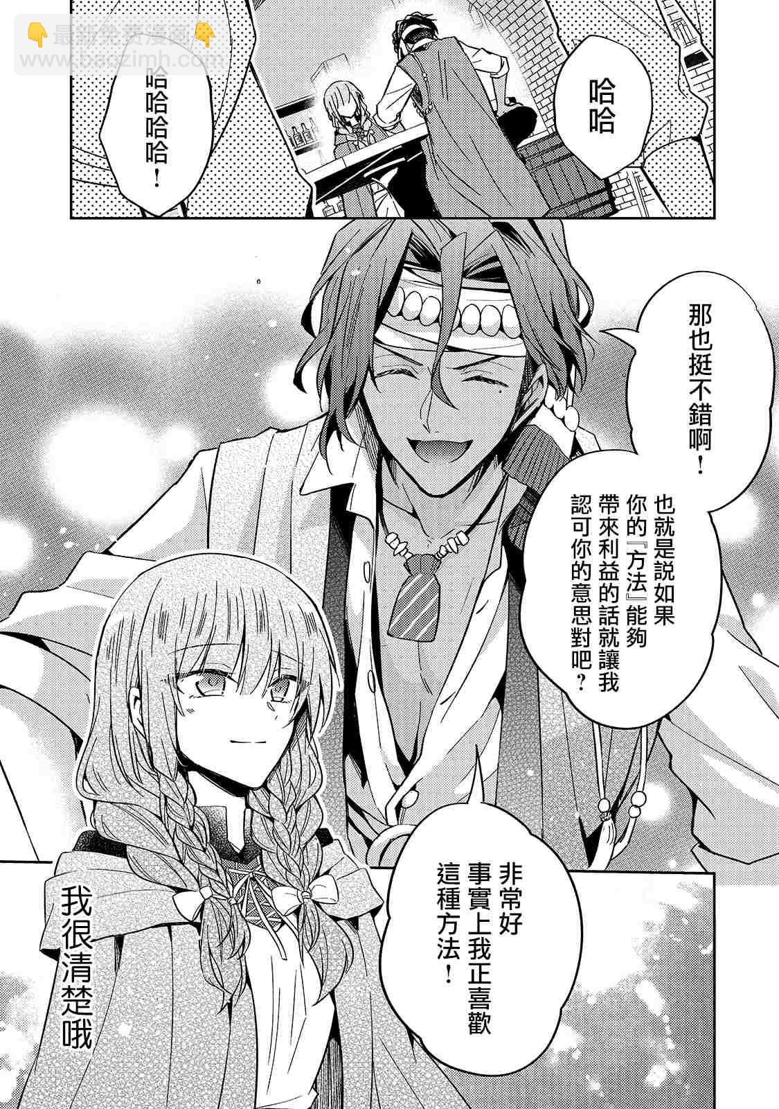 《轮回七次的恶役千金，在前敌国享受随心所欲的新婚生活》第8话 第19页