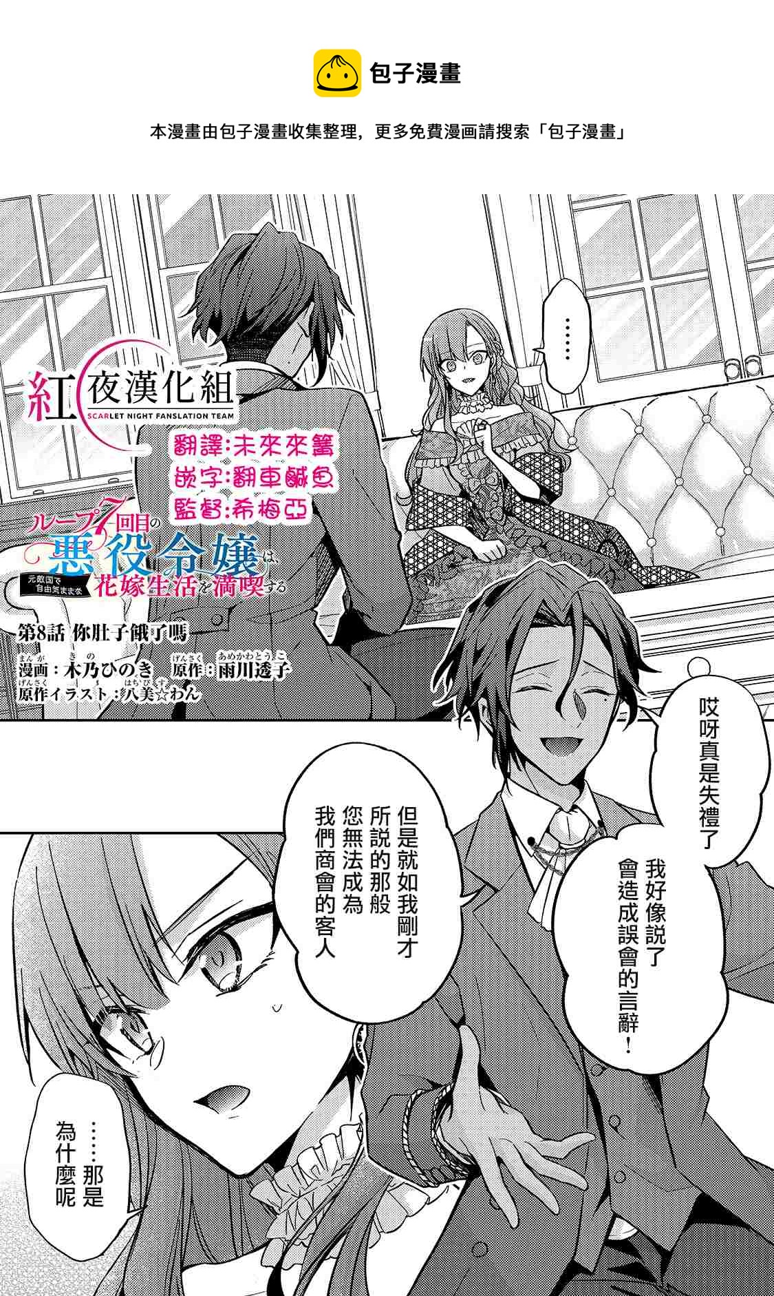 《轮回七次的恶役千金，在前敌国享受随心所欲的新婚生活》第8话 第1页