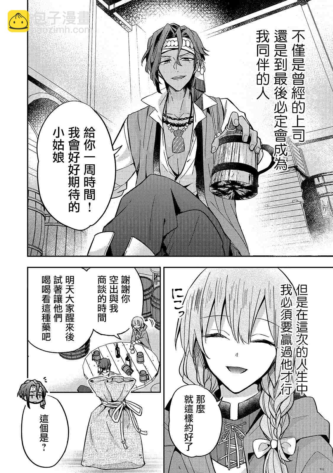 《轮回七次的恶役千金，在前敌国享受随心所欲的新婚生活》第8话 第20页