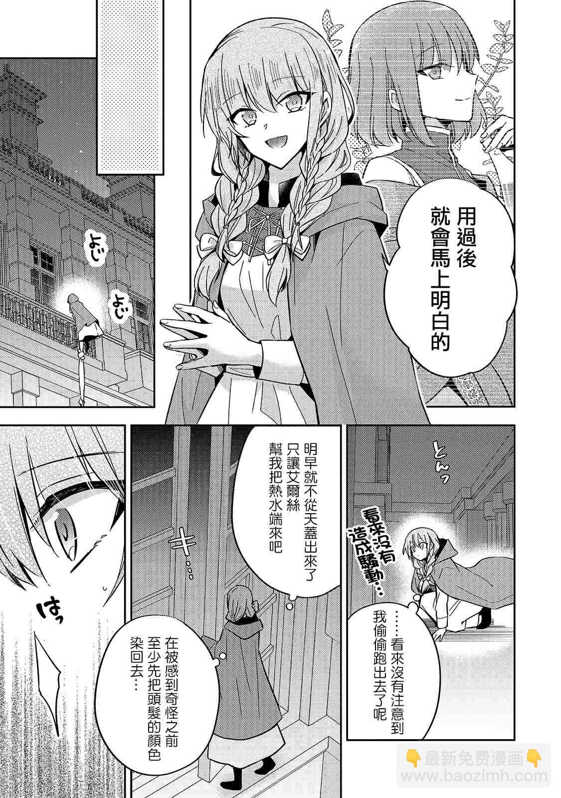 《轮回七次的恶役千金，在前敌国享受随心所欲的新婚生活》第8话 第21页