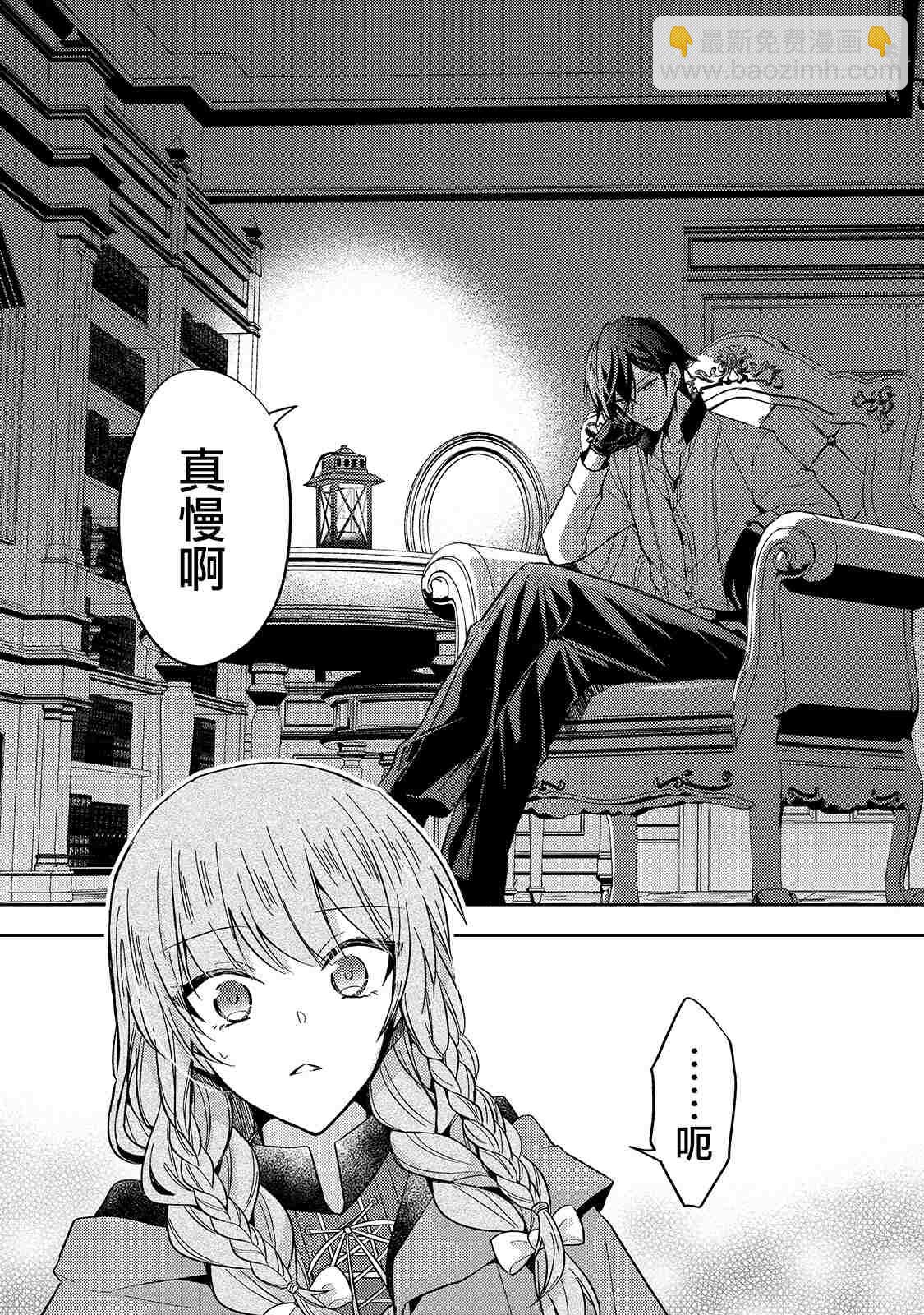 《轮回七次的恶役千金，在前敌国享受随心所欲的新婚生活》第8话 第22页