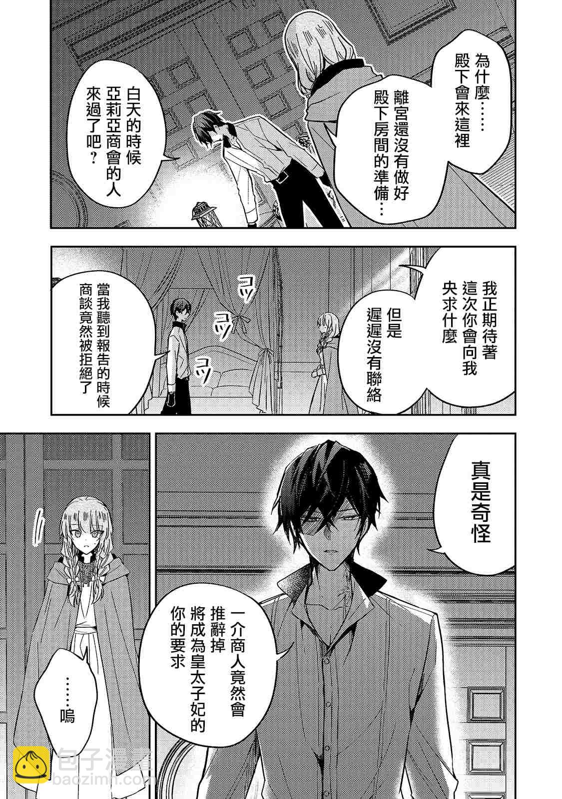 《轮回七次的恶役千金，在前敌国享受随心所欲的新婚生活》第8话 第23页