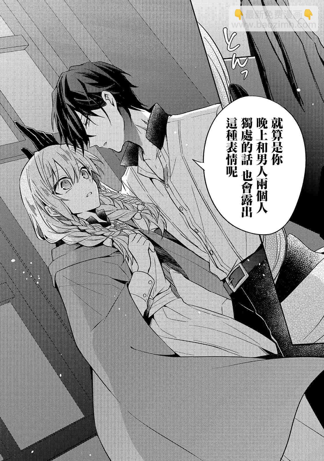 《轮回七次的恶役千金，在前敌国享受随心所欲的新婚生活》第8话 第25页