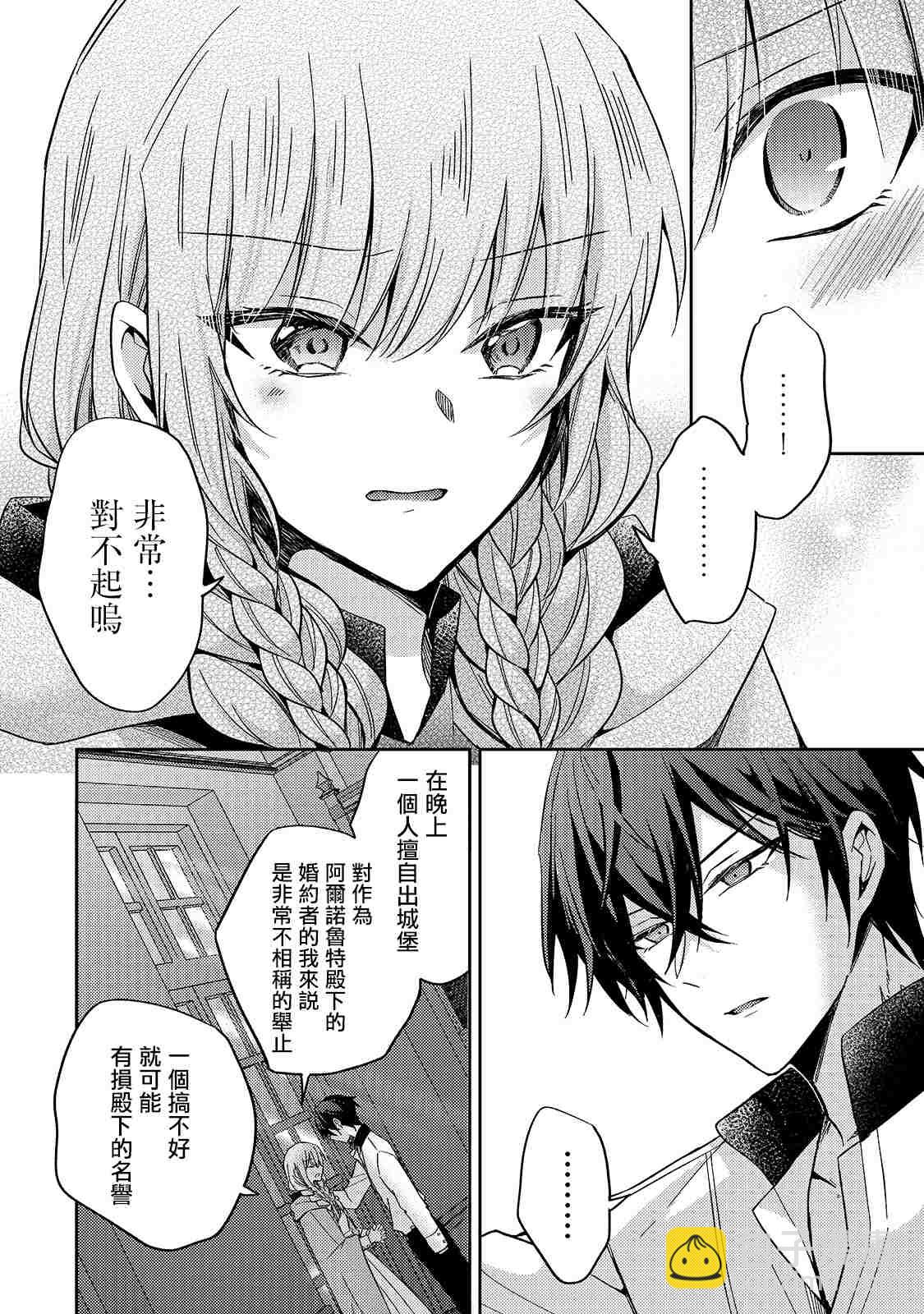 《轮回七次的恶役千金，在前敌国享受随心所欲的新婚生活》第8话 第26页