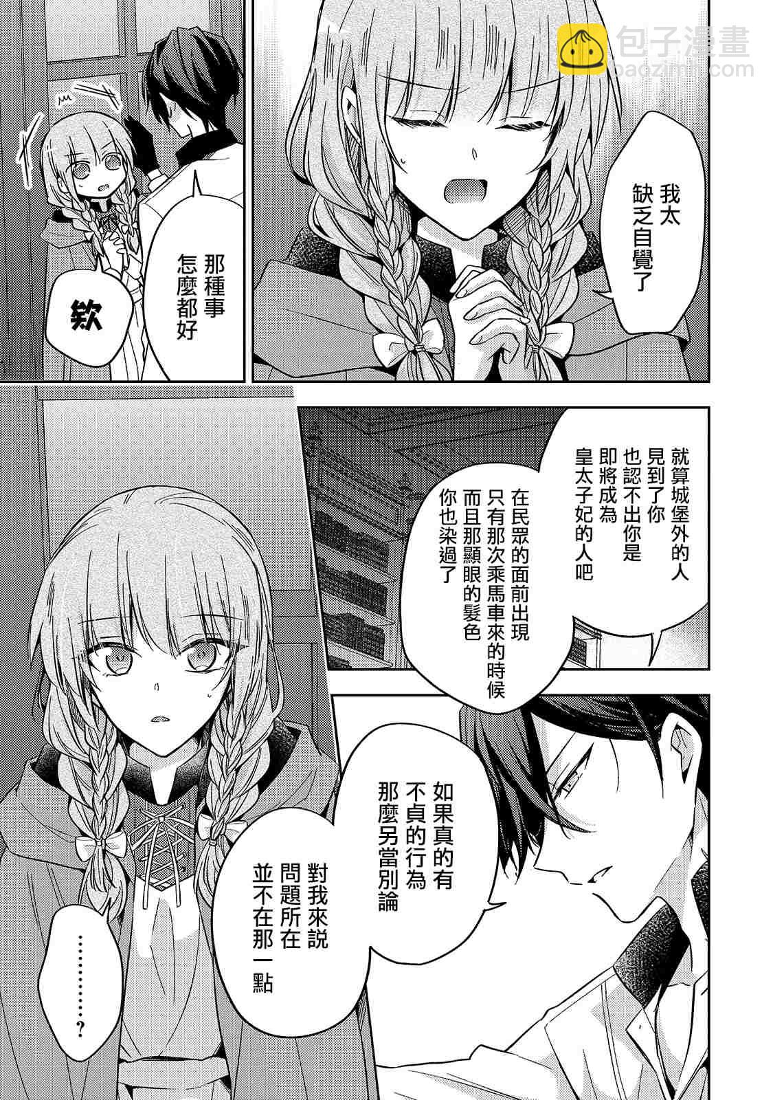 《轮回七次的恶役千金，在前敌国享受随心所欲的新婚生活》第8话 第27页