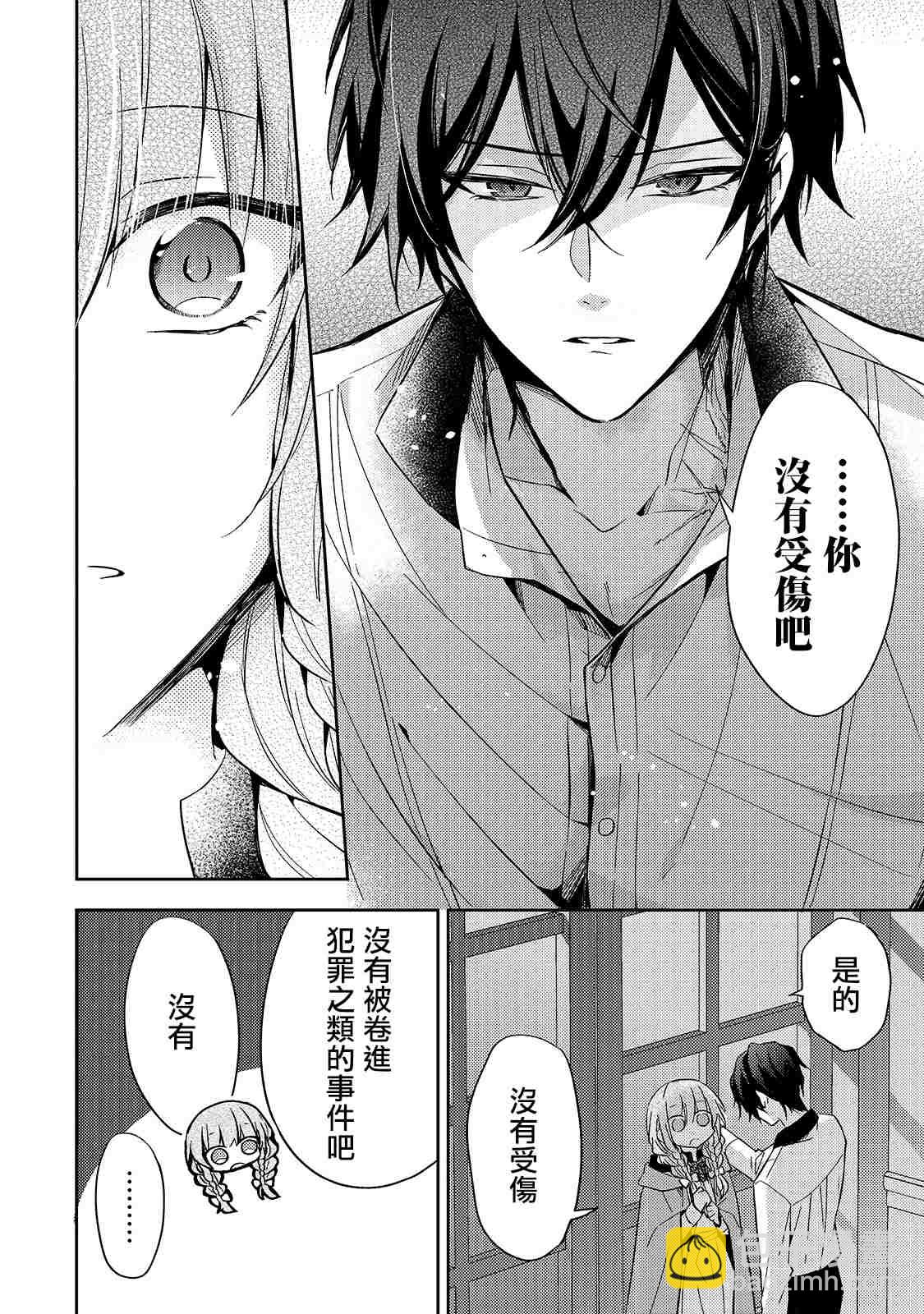 《轮回七次的恶役千金，在前敌国享受随心所欲的新婚生活》第8话 第28页