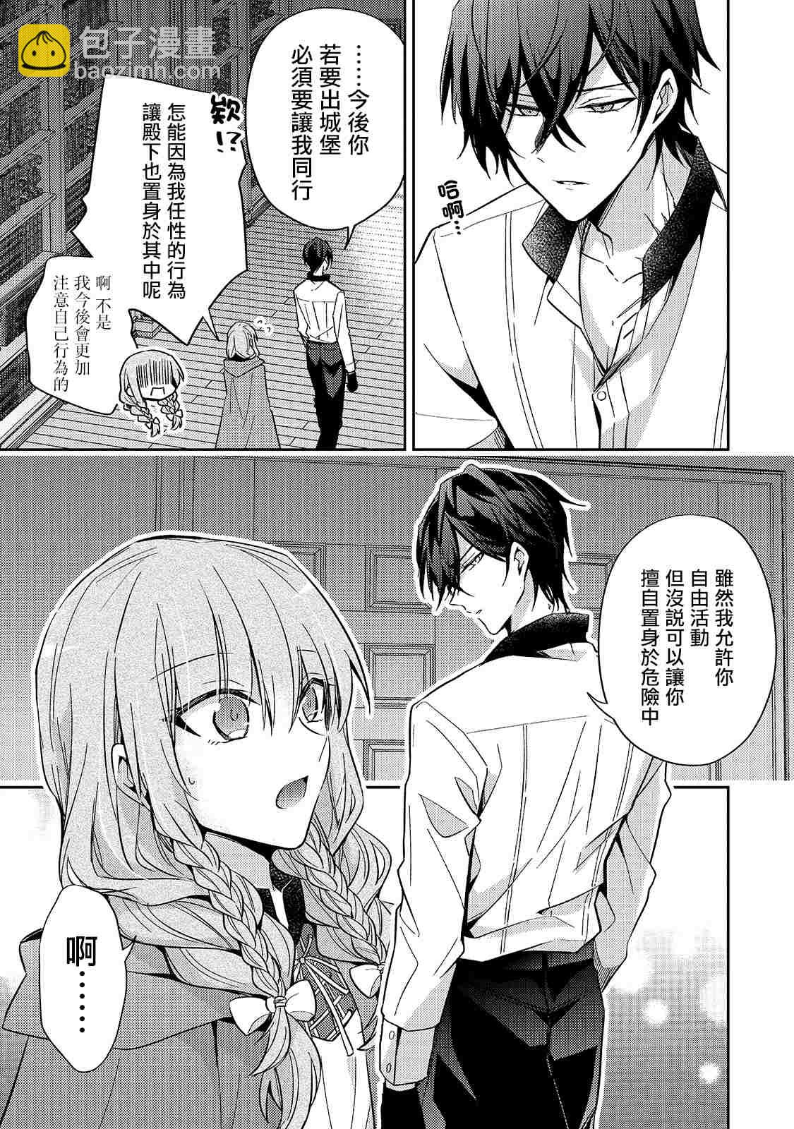 《轮回七次的恶役千金，在前敌国享受随心所欲的新婚生活》第8话 第29页
