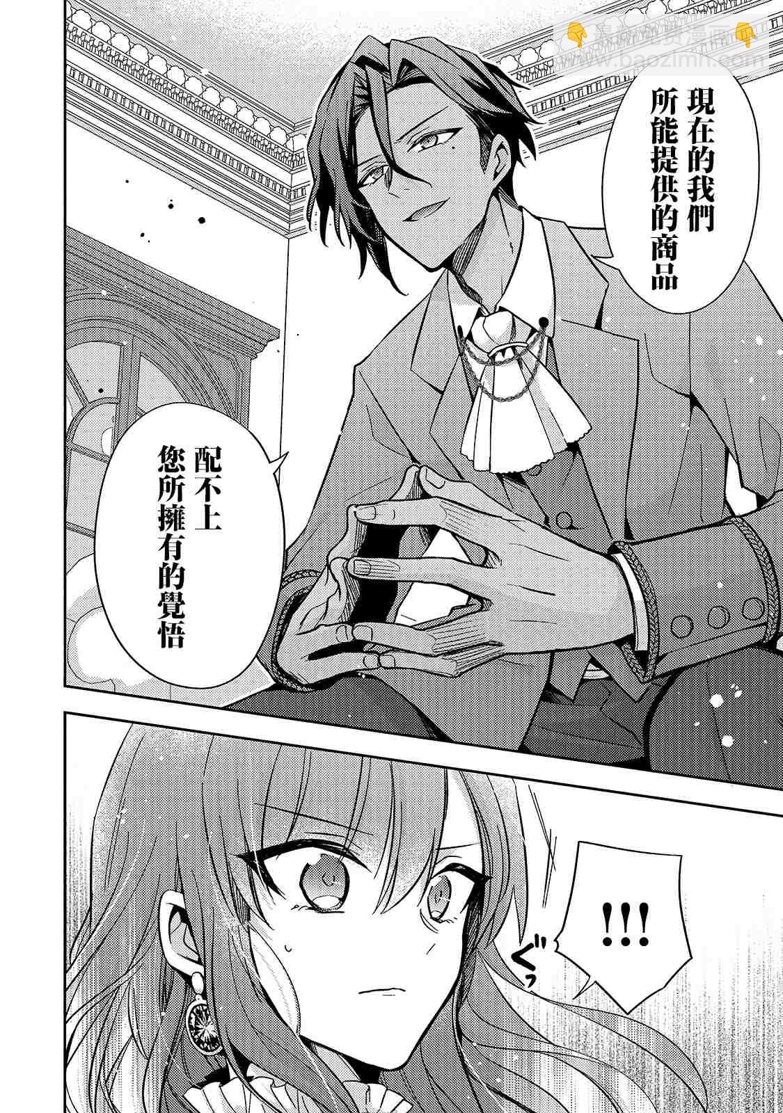 《轮回七次的恶役千金，在前敌国享受随心所欲的新婚生活》第8话 第2页