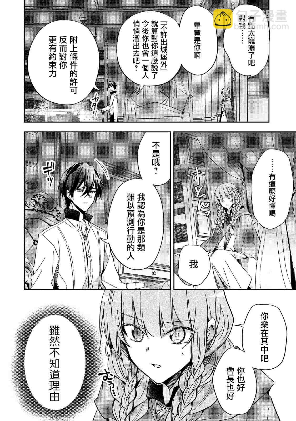 《轮回七次的恶役千金，在前敌国享受随心所欲的新婚生活》第8话 第30页