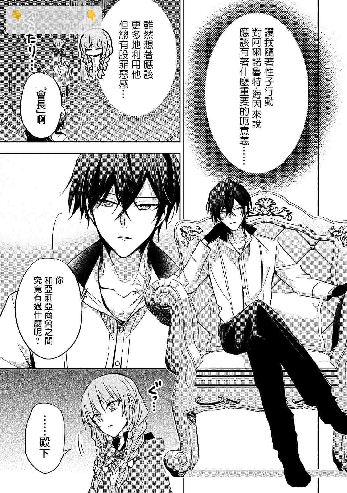 《轮回七次的恶役千金，在前敌国享受随心所欲的新婚生活》第8话 第31页