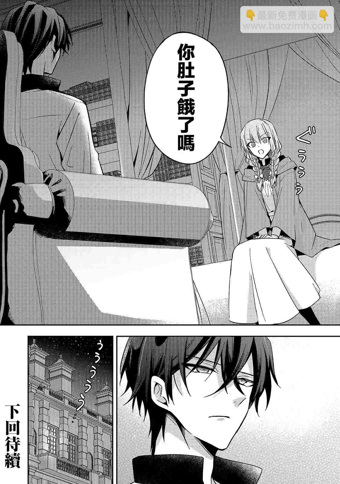 《轮回七次的恶役千金，在前敌国享受随心所欲的新婚生活》第8话 第32页