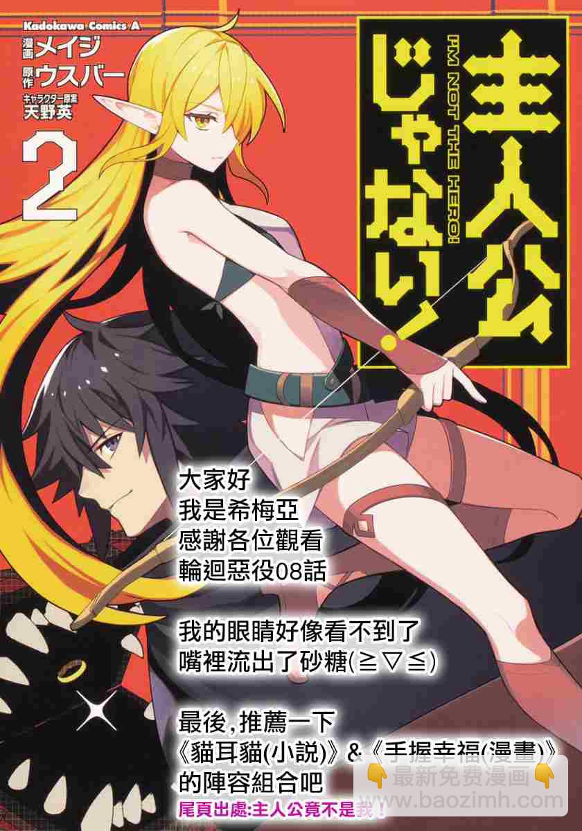 《轮回七次的恶役千金，在前敌国享受随心所欲的新婚生活》第8话 第33页