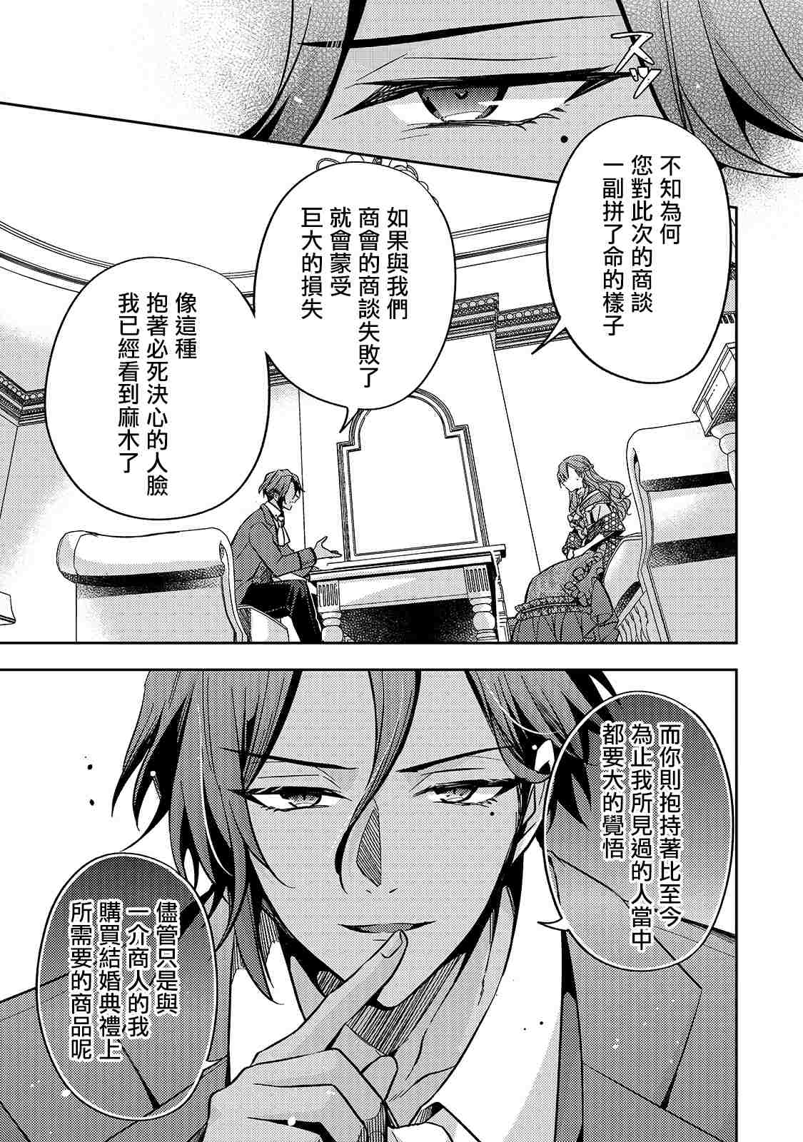 《轮回七次的恶役千金，在前敌国享受随心所欲的新婚生活》第8话 第3页