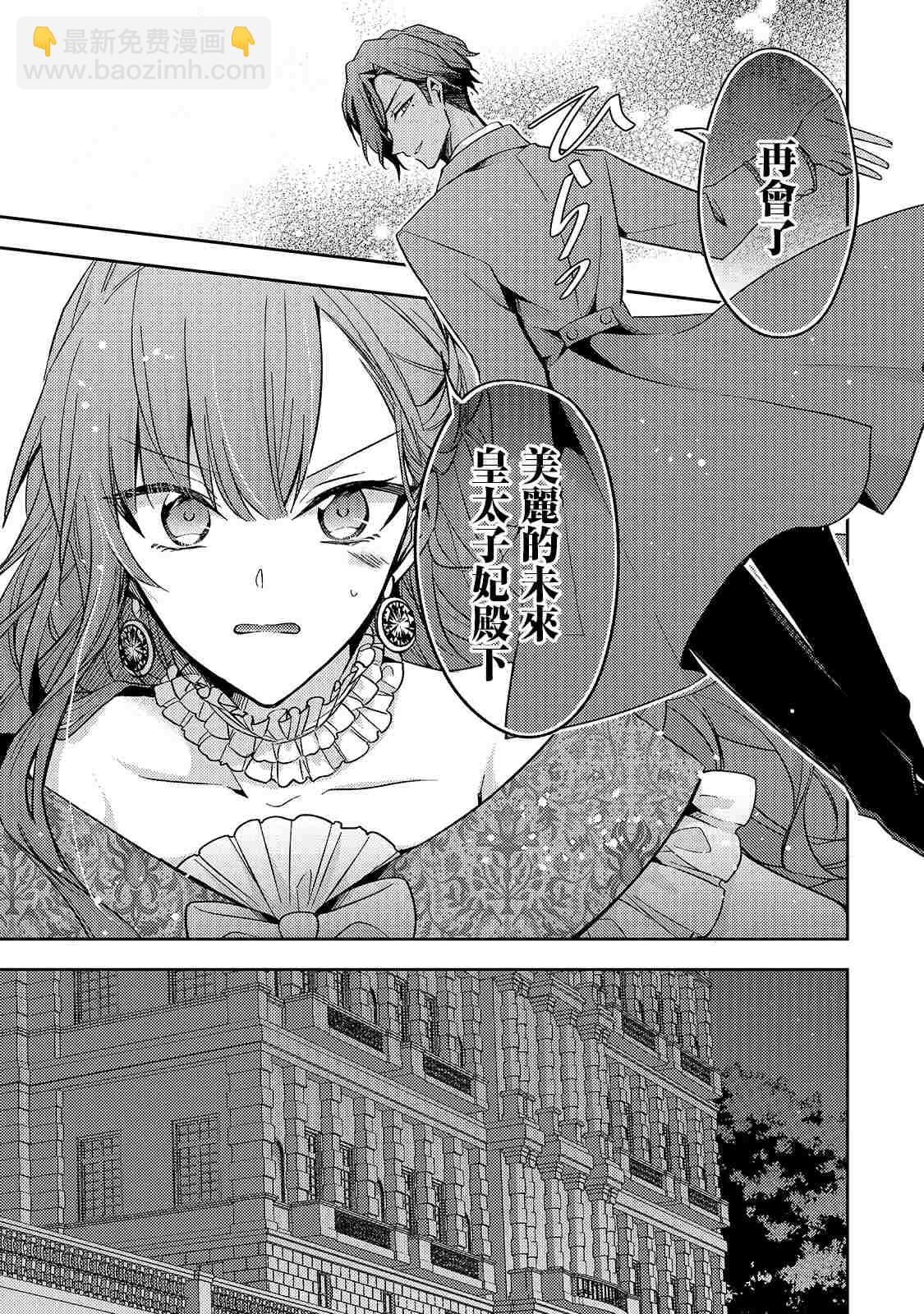 《轮回七次的恶役千金，在前敌国享受随心所欲的新婚生活》第8话 第5页