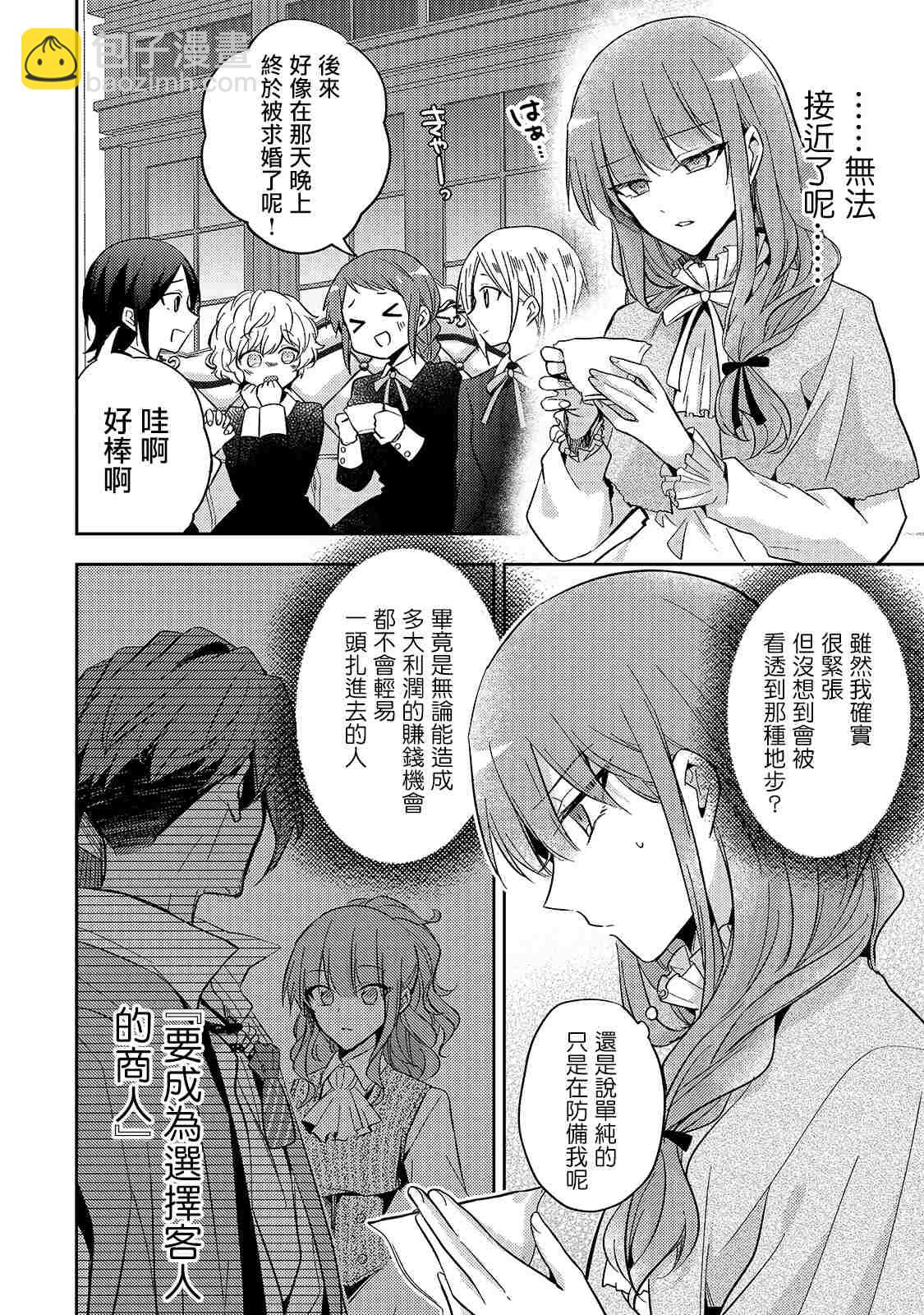 《轮回七次的恶役千金，在前敌国享受随心所欲的新婚生活》第8话 第6页