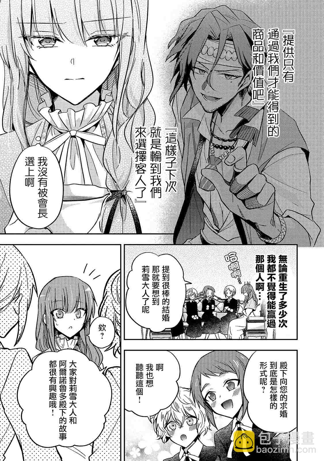 《轮回七次的恶役千金，在前敌国享受随心所欲的新婚生活》第8话 第7页