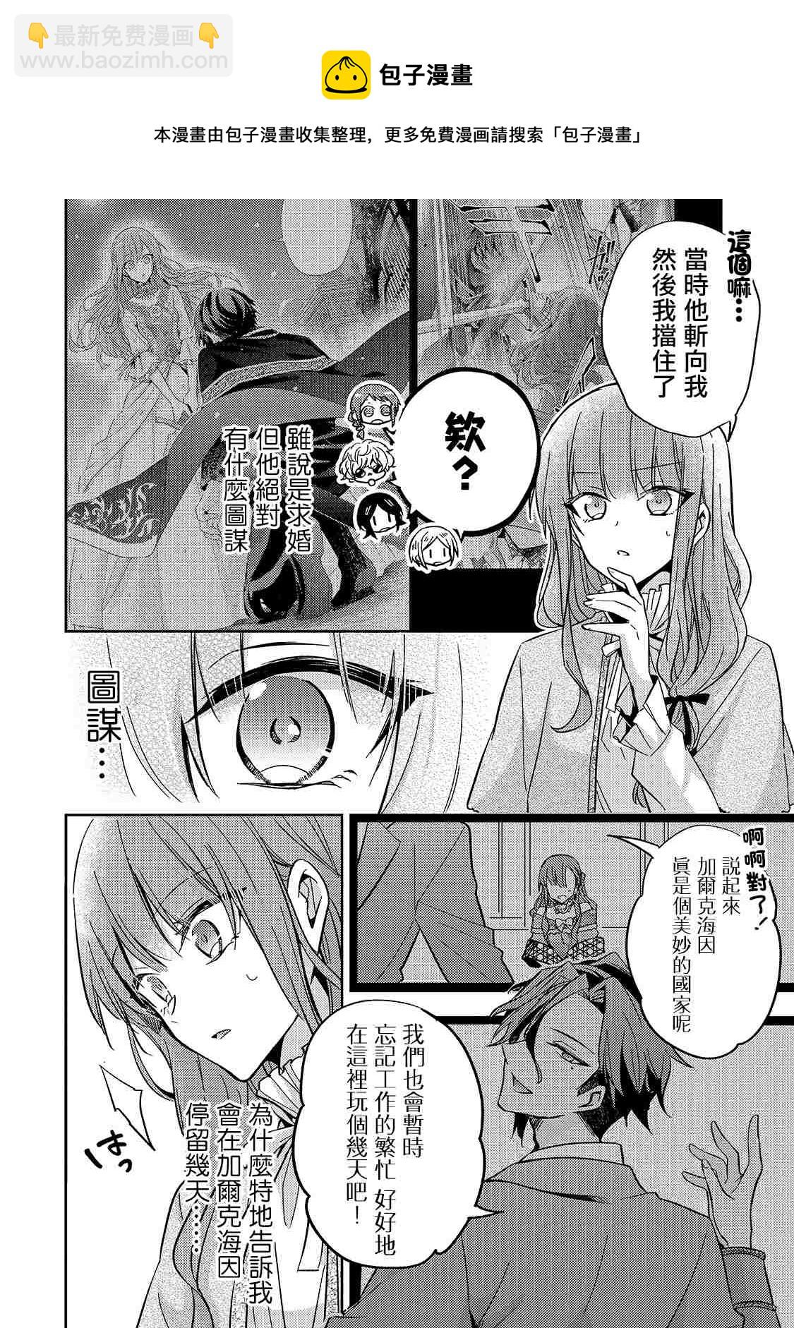 《轮回七次的恶役千金，在前敌国享受随心所欲的新婚生活》第8话 第8页