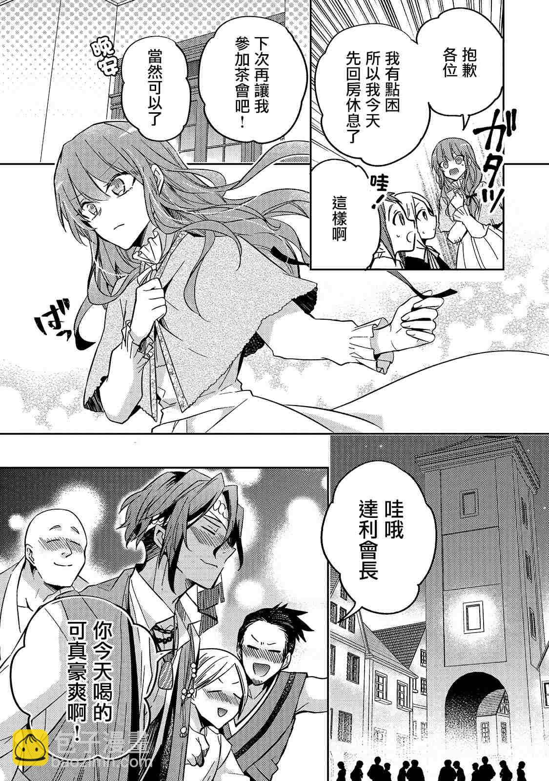 《轮回七次的恶役千金，在前敌国享受随心所欲的新婚生活》第8话 第9页