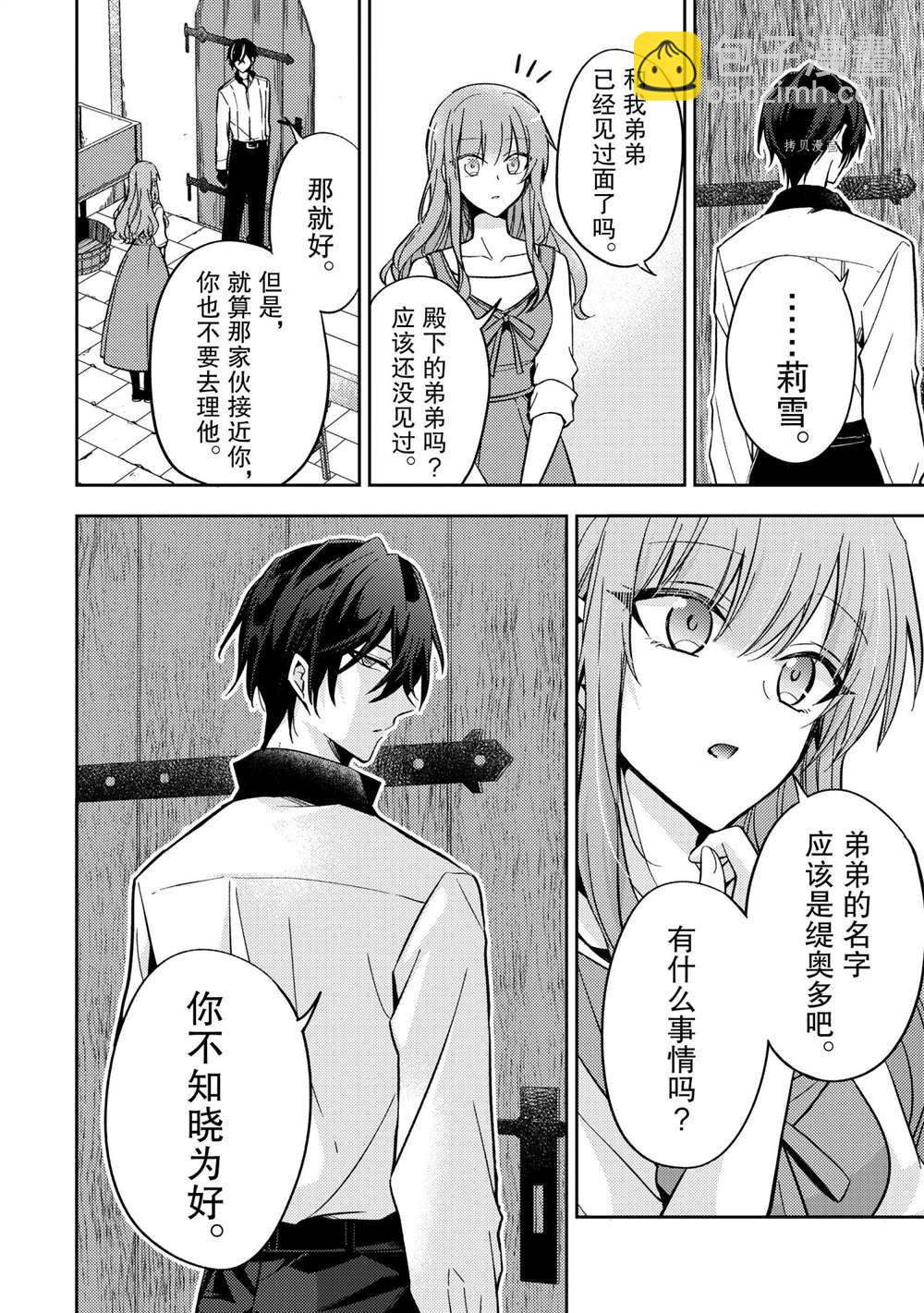 《轮回七次的恶役千金，在前敌国享受随心所欲的新婚生活》第9话 第10页