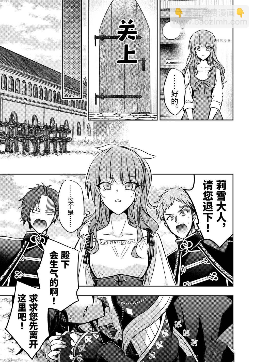 《轮回七次的恶役千金，在前敌国享受随心所欲的新婚生活》第9话 第11页