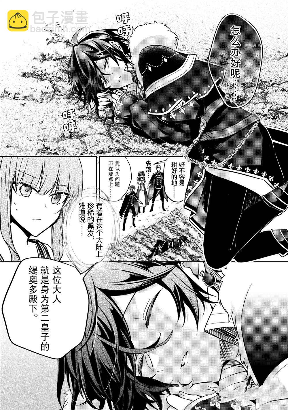 《轮回七次的恶役千金，在前敌国享受随心所欲的新婚生活》第9话 第12页