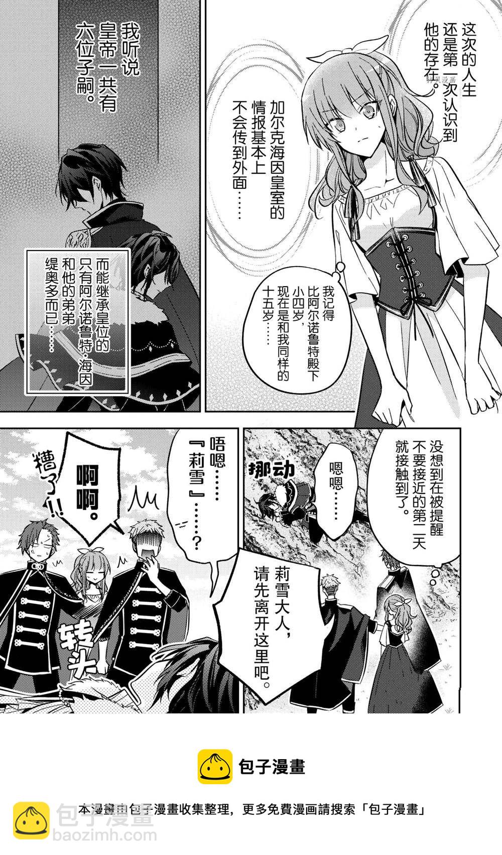《轮回七次的恶役千金，在前敌国享受随心所欲的新婚生活》第9话 第13页