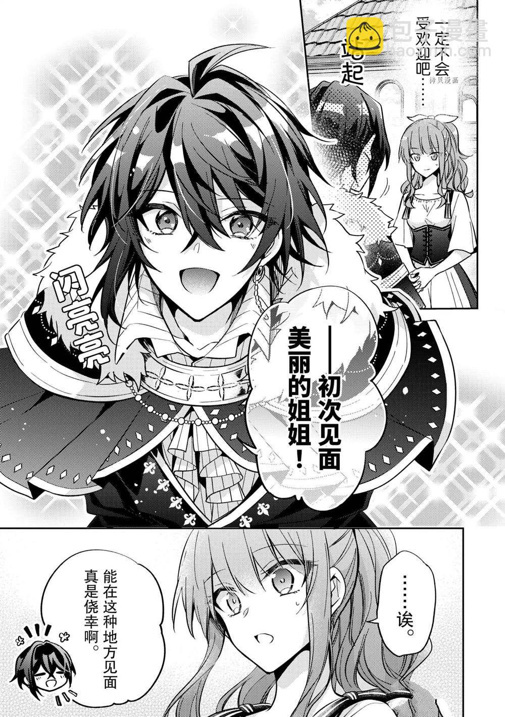 《轮回七次的恶役千金，在前敌国享受随心所欲的新婚生活》第9话 第15页