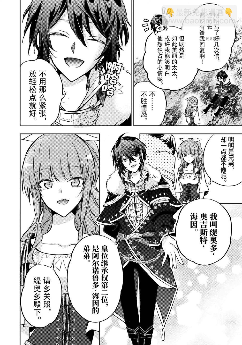 《轮回七次的恶役千金，在前敌国享受随心所欲的新婚生活》第9话 第16页