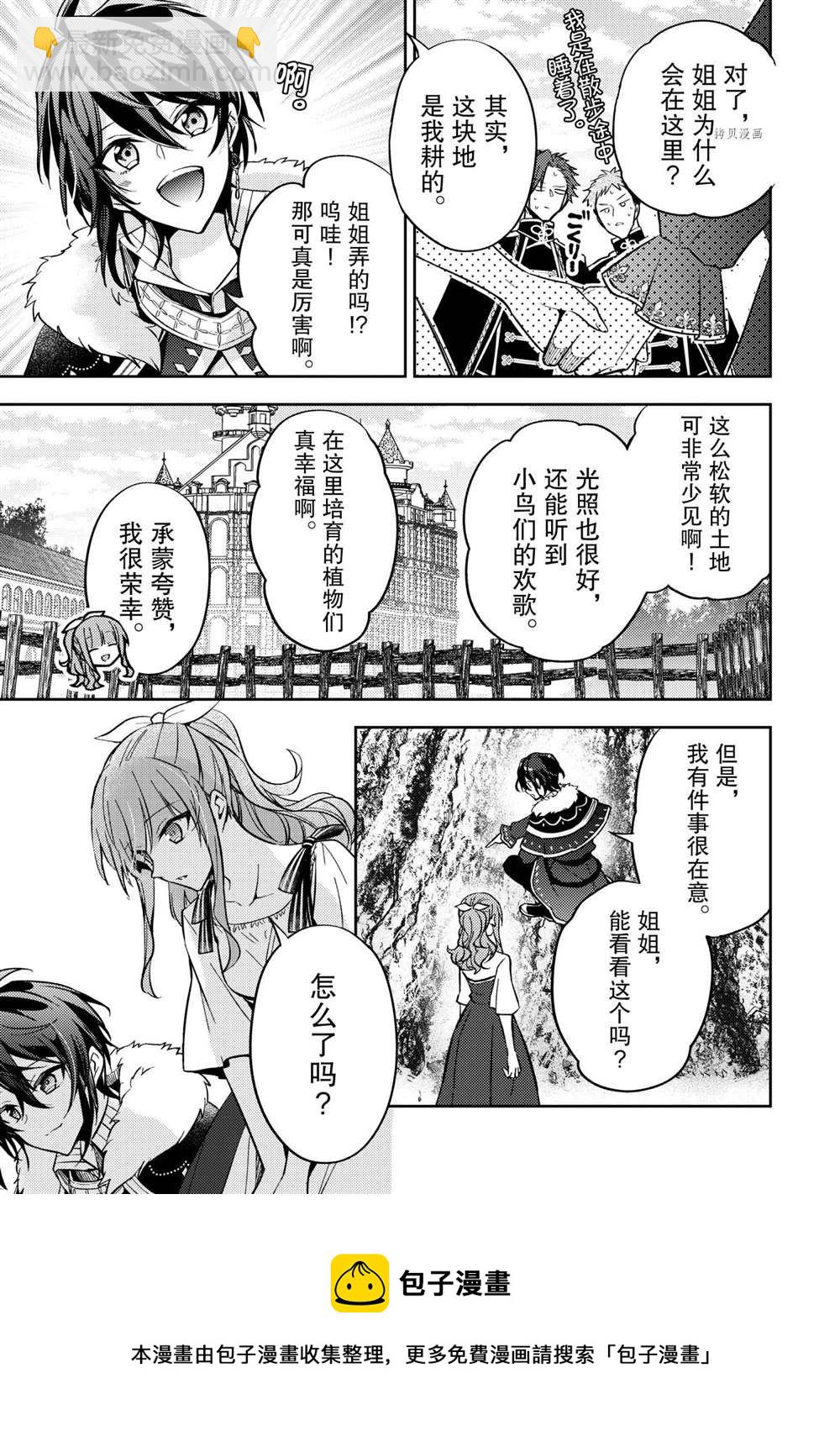 《轮回七次的恶役千金，在前敌国享受随心所欲的新婚生活》第9话 第17页